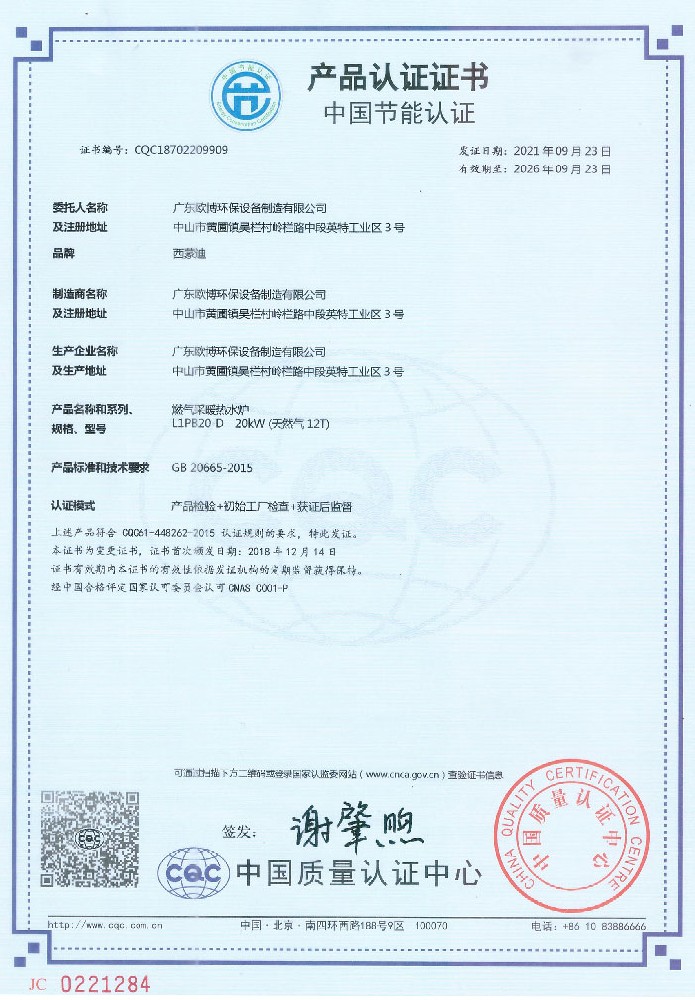 欧博-节能认证证书(中文版)
