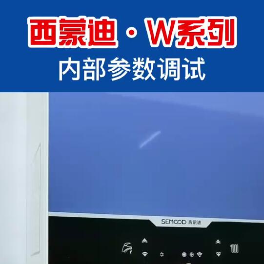 西蒙迪壁挂炉W系列内部参数调试