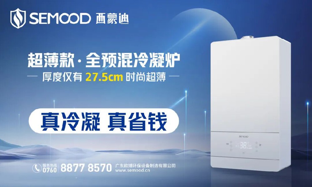 西蒙迪新一代智能壁挂炉即将闪耀西安暖通盛会！